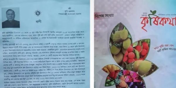 কৃষি মেলায় আ.লীগের বাণী প্রচার, তীব্র ক্ষোভের মুখে প্রত্যাহার