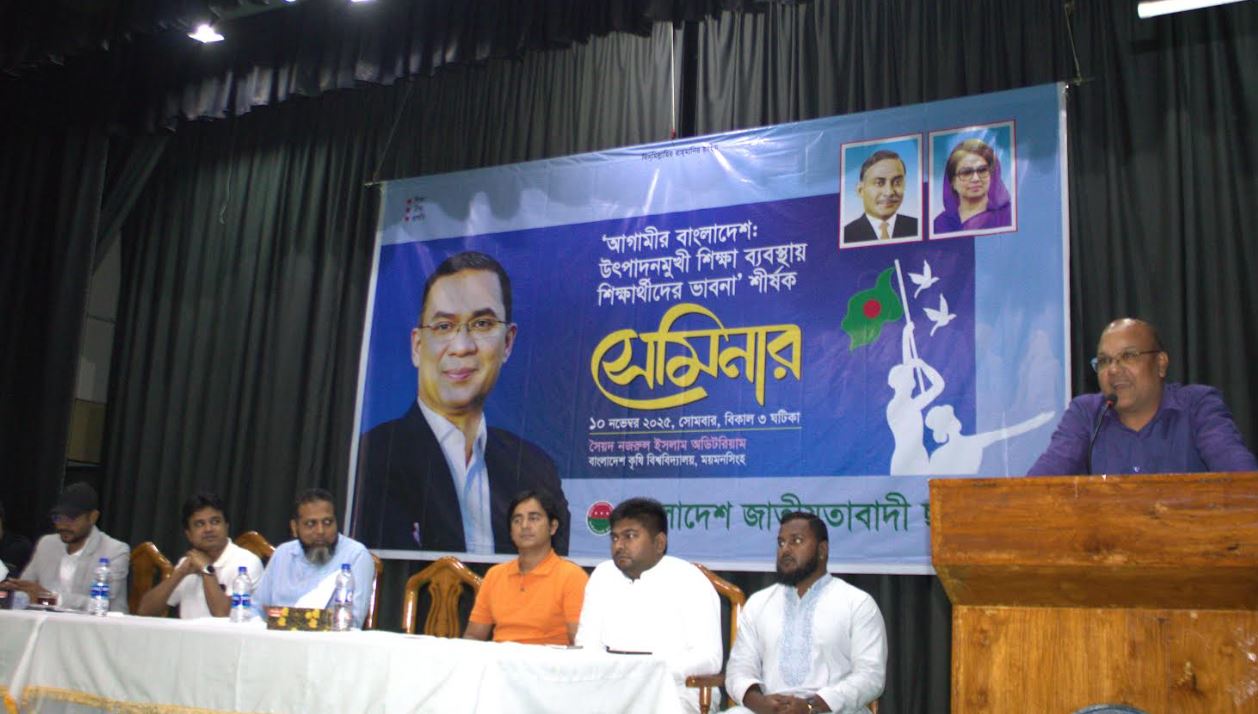 আগামীর বাংলাদেশ ভাবনায় বাকৃবিতে ছাত্রদলের সেমিনার অনুষ্ঠিত