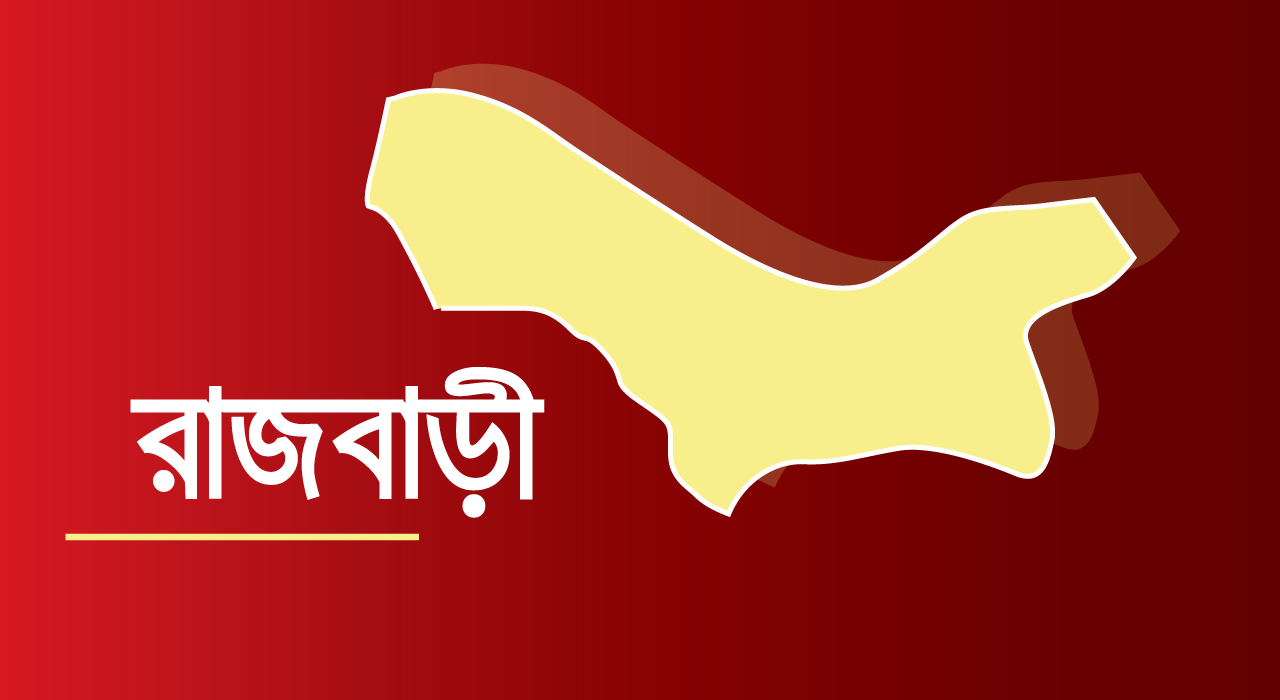 রাজবাড়ীতে ক্ষুদ্র ও প্রান্তিক কৃষকের মাঝে সার বিতরণ