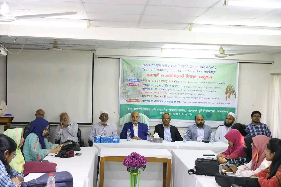 বাকৃবিতে বীজ প্রযুক্তি বিষয়ক প্রশিক্ষণের সমাপনী ও সনদ বিতরণী