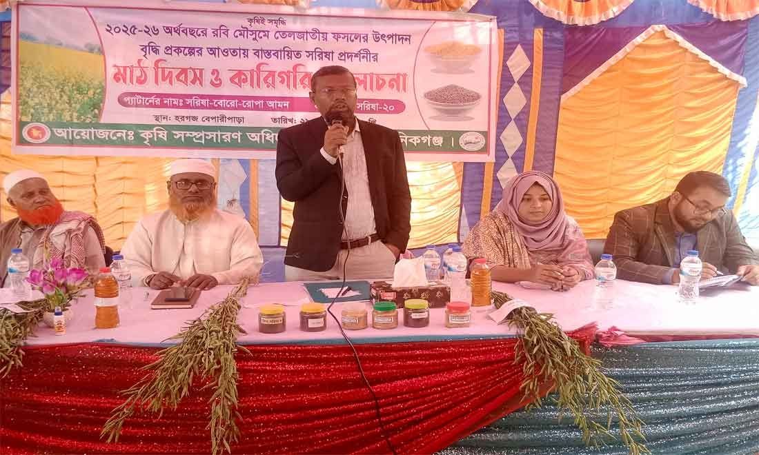সাটুরিয়ায় মাঠ দিবস ও কারিগরি আলোচনা সভা অনুষ্ঠিত
