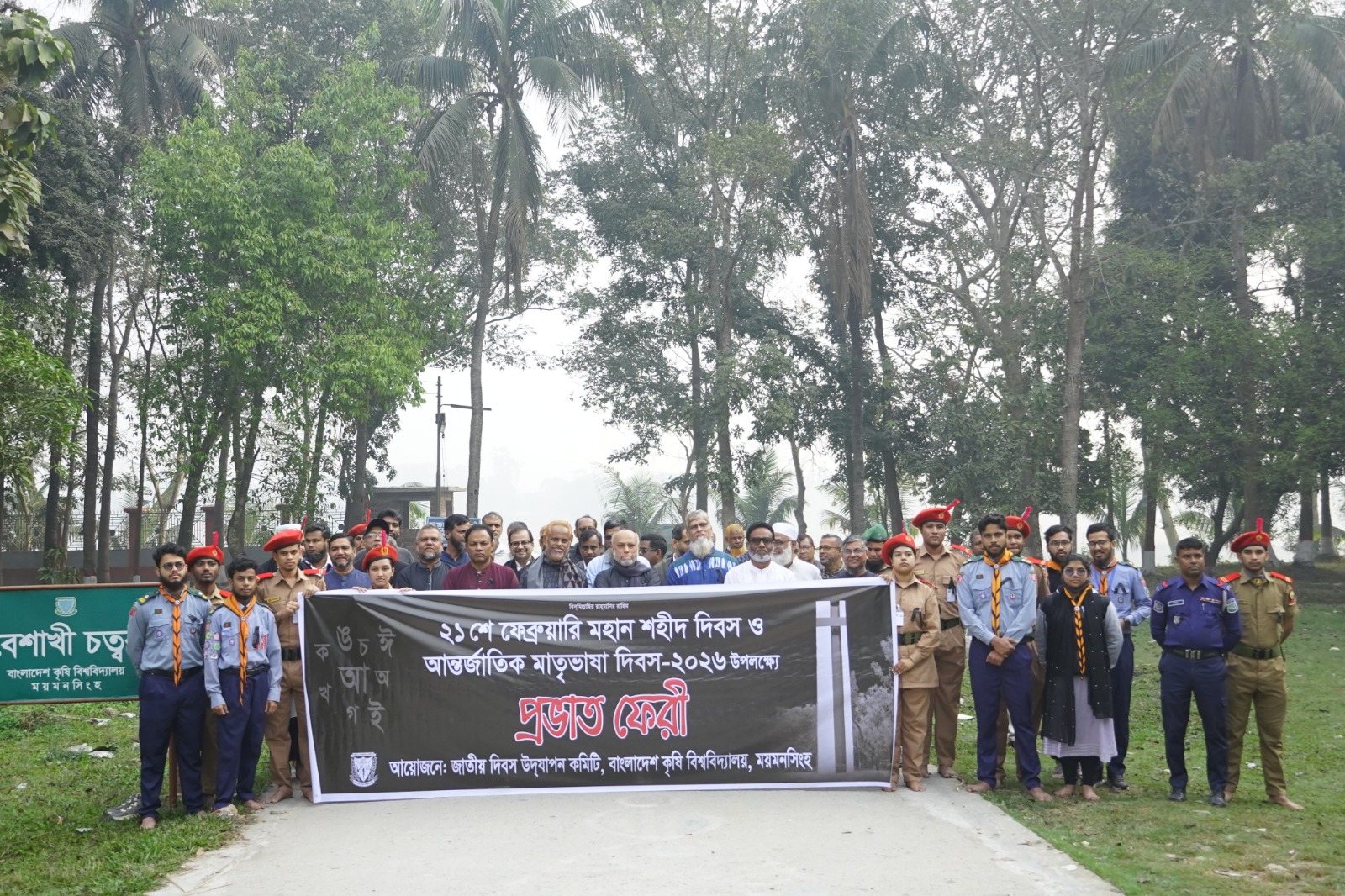 দিনব্যাপী কর্মসূচিতে বাকৃবিতে ভাষা শহীদদের স্মরণ
