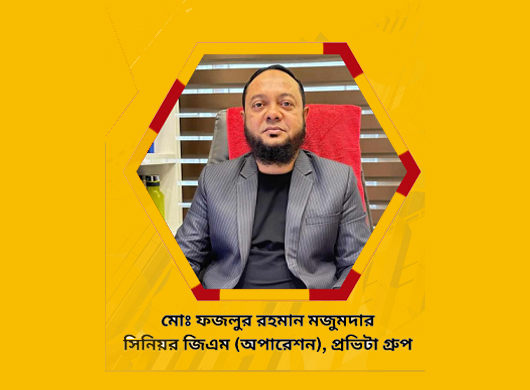 প্রভিটা গ্রুপের নতুন সিনিয়র জিএম (অপারেশন) মোঃ ফজলুর রহমান মজুমদার