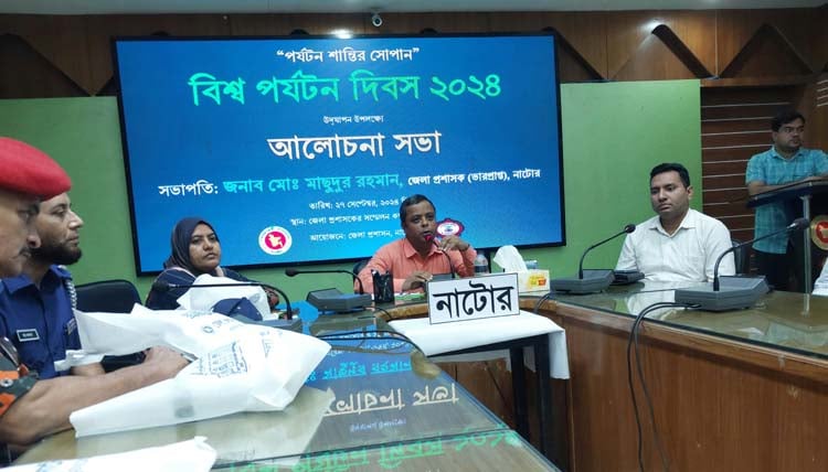 নাটোরে পর্যটনের অপার সম্ভাবনাকে কাজে লাগানোর আহ্বান