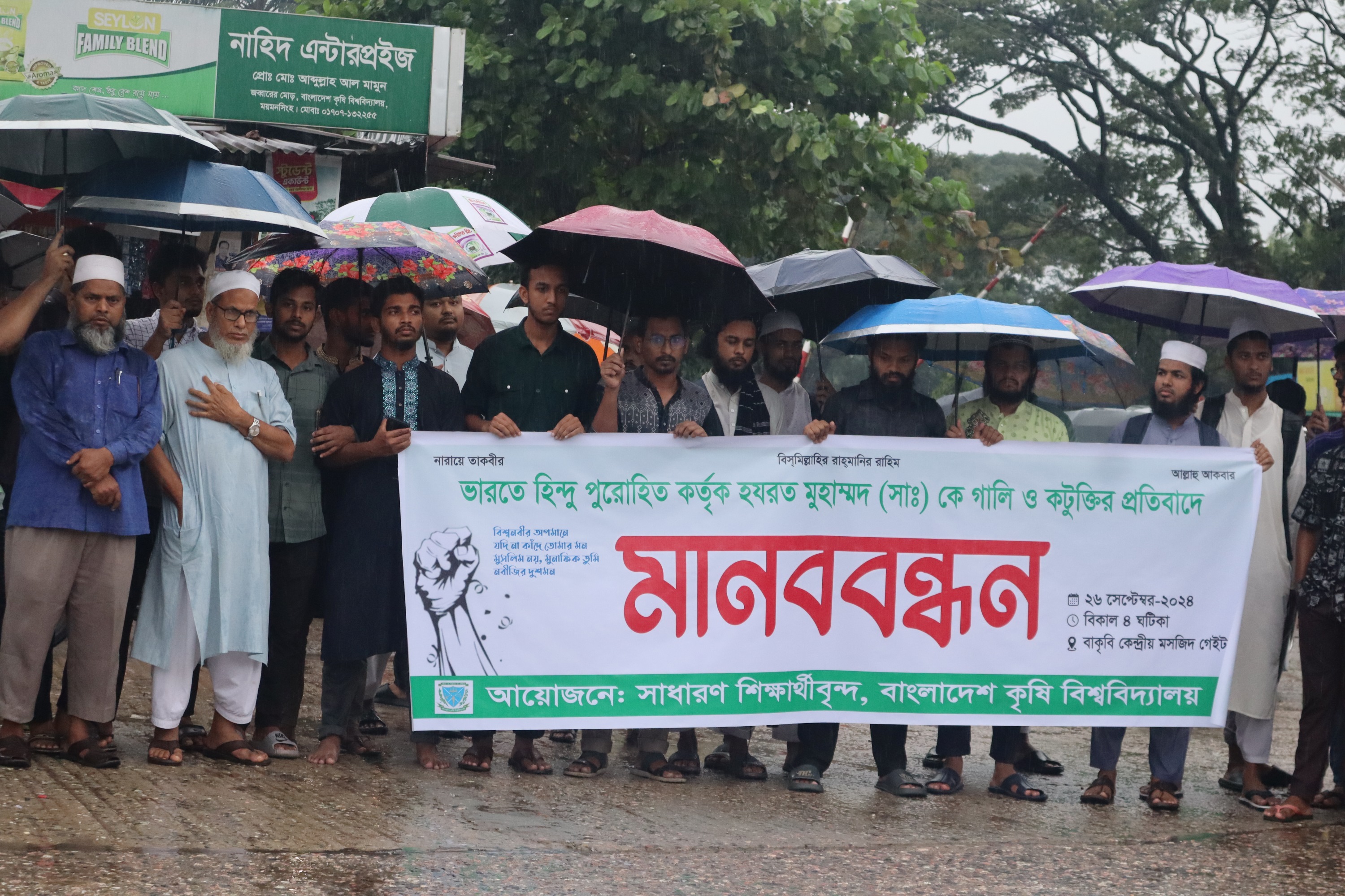 মহানবীকে (সা) কটুক্তির প্রতিবাদে বৃষ্টিতে ভিজে বাকৃবিতে মানববন্ধন