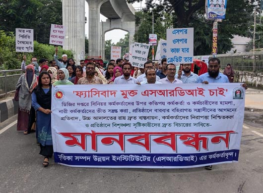 এসআরডিআই রায় বাস্তবায়ন ও কর্মকর্তাদের ওপর হামলার অভিযোগ