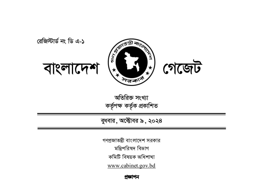 জেলা প্রশাসক নিয়োগে দুর্নীতির অভিযোগ তদন্তে উপদেষ্টা পরিষদের কমিটি গঠন